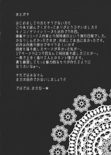 (C80) [odin (Kurokawa IZUMI)] Kinoko no Sasoi 7 (Touhou Project) - page 24