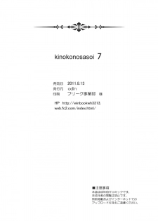 (C80) [odin (Kurokawa IZUMI)] Kinoko no Sasoi 7 (Touhou Project) - page 26