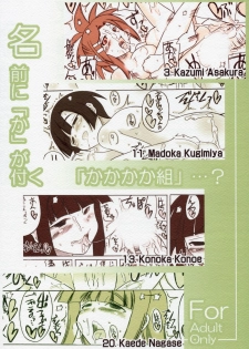 [Unyarara Daihanten (Mabuchoko _ m)] Namae ni 「Ka」 ga Tsuku 「Kakakakagumi」…? (Mahou Sensei Negima) - page 1