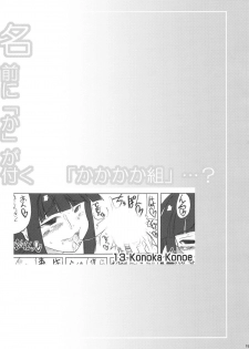 [Unyarara Daihanten (Mabuchoko _ m)] Namae ni 「Ka」 ga Tsuku 「Kakakakagumi」…? (Mahou Sensei Negima) - page 19