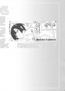 [Unyarara Daihanten (Mabuchoko _ m)] Namae ni 「Ka」 ga Tsuku 「Kakakakagumi」…? (Mahou Sensei Negima) - page 11