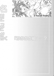 [Unyarara Daihanten (Mabuchoko _ m)] Namae ni 「Ka」 ga Tsuku 「Kakakakagumi」…? (Mahou Sensei Negima) - page 3