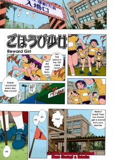 [Yanagawa Rio] Gohoubi Shoujo | Reward Girl (Hanjuku Shoujo) [English] [Colorized] - page 1