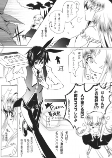 (C80) [CREAYUS (Rangetsu)] SPIRAL NOISE (CODE GEASS: Lelouch of the Rebellion) - page 7