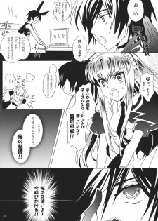 (C80) [CREAYUS (Rangetsu)] SPIRAL NOISE (CODE GEASS: Lelouch of the Rebellion) - page 16