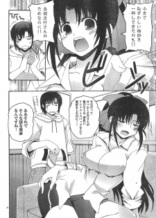 [巻田佳春] れすきゅーME！ [2011-vol.25] - page 4