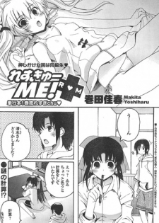 [巻田佳春] れすきゅーME！ [2011-vol.25]