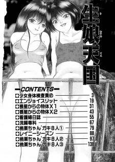 [Eiri kiku] kimusume tengoku 2 - page 7