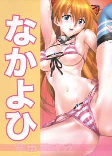 (C80) [Nakayohi (Izurumi)] Ryushutu Asuka (Neon Genesis Evangelion) - page 29