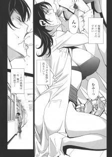 [Miura Takehiro] BUST UP SCHOOL -Yawaraka Kigougun- - page 7