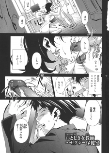 [Miura Takehiro] BUST UP SCHOOL -Yawaraka Kigougun- - page 6