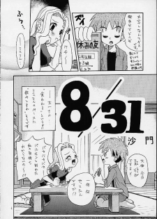 (C58)[Shamontei (Shamon)] I WISH (Digimon Adventure) - page 5
