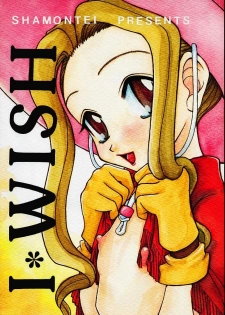 (C58)[Shamontei (Shamon)] I WISH (Digimon Adventure) - page 1