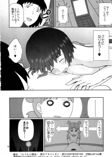 (C80) [Akapenguin (Asahina Hikage)] Fuuka to Kyouei (Yotsubato!) - page 18