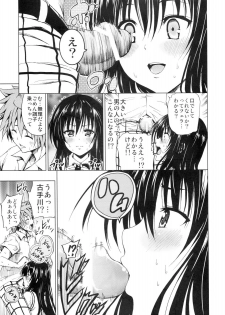 (C80) [Tsunken (Men's)] Chou LOVE-Ru Black (To LOVE-Ru) - page 9