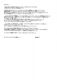 (C80) [spring castle (Shunjou Shuusuke)] LECHEROUS VIRGIN (Ano Hi Mita Hana no Namae wo Bokutachi wa Mada Shiranai.) - page 27
