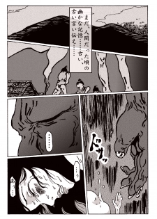 [Kijinrou] Maguma no Ikenie - Juukan oni kan - page 25