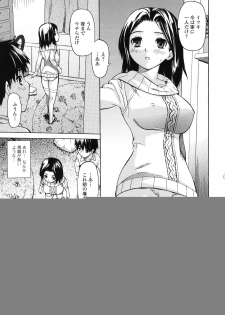 [Saba Satoru] Kyousei Renai - page 25
