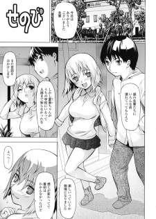 [Saba Satoru] Kyousei Renai - page 7