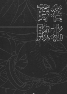 (C80) [Nagaredamaya (BANG-YOU)] Makina Haiboku (Deadman Wonderland) - page 19