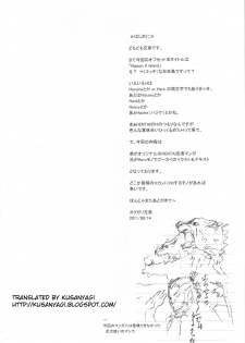 (C80) [Niku Ringo (Kakugari Kyoudai)] NIPPON H ISLAND [English] [kusanyagi] - page 3