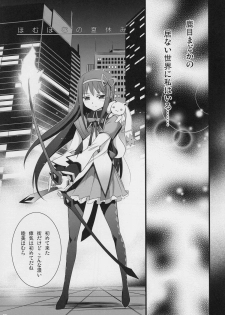 (C80) [Aneko no Techo (Koume Keito)] HOMUN★CULUS (Puella Magi Madoka☆Magica) - page 4