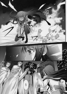 (C80) [Aneko no Techo (Koume Keito)] HOMUN★CULUS (Puella Magi Madoka☆Magica) - page 6