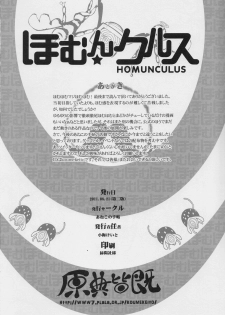 (C80) [Aneko no Techo (Koume Keito)] HOMUN★CULUS (Puella Magi Madoka☆Magica) - page 25