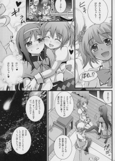 (C80) [Aneko no Techo (Koume Keito)] HOMUN★CULUS (Puella Magi Madoka☆Magica) - page 16