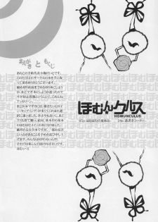 (C80) [Aneko no Techo (Koume Keito)] HOMUN★CULUS (Puella Magi Madoka☆Magica) - page 3
