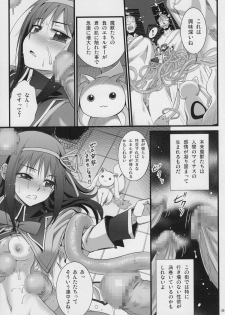 (C80) [Aneko no Techo (Koume Keito)] HOMUN★CULUS (Puella Magi Madoka☆Magica) - page 8