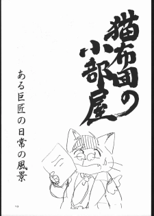 (C53) [Yumeizukosya (Various)] Neko to Futon (Various) - page 12