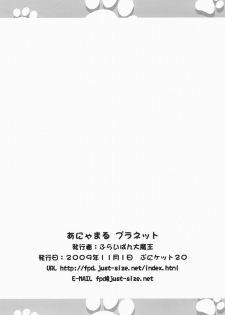 (Puniket 20) [Furaipan Daimaou (Chouchin Ankou)] Anyamal Planet (Animal Detectives Kirumin Zoo | Anyamaru Tantei Kiruminzuu) - page 17