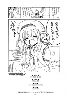 (C80) [KAMINENDO.CORPORATION (Akazawa Red)] COCOROX (Tantei Opera Milky Holmes) - page 17