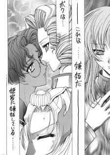 (C52) [Project Harakiri (Kaishaku)] Shinku no Shounen Densetsu (Various) - page 31