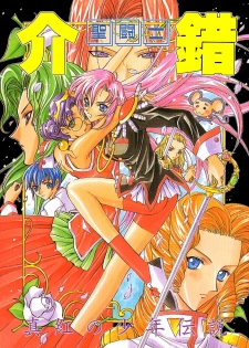 (C52) [Project Harakiri (Kaishaku)] Shinku no Shounen Densetsu (Various) - page 1