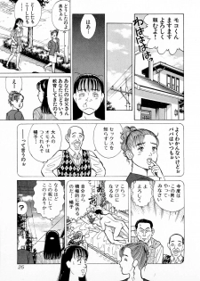 [Kusugawa Naruo] MOKO ni Omakase Vol.2 - page 28