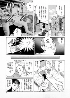 [Kusugawa Naruo] MOKO ni Omakase Vol.2 - page 8