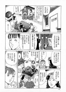 [Kusugawa Naruo] MOKO ni Omakase Vol.3 - page 17