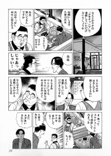 [Kusugawa Naruo] MOKO ni Omakase Vol.3 - page 28