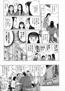 [Kusugawa Naruo] SOAP no MOKO chan Vol.3 - page 48