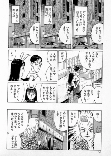 [Kusugawa Naruo] SOAP no MOKO chan Vol.3 - page 17