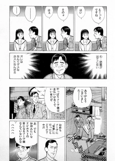 [Kusugawa Naruo] SOAP no MOKO chan Vol.5 (End) - page 34