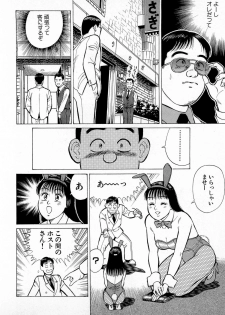 [Kusugawa Naruo] SOAP no MOKO chan Vol.5 (End) - page 35