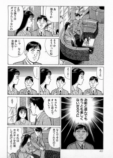 [Kusugawa Naruo] SOAP no MOKO chan Vol.5 (End) - page 43