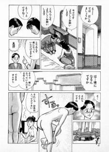 [Kusugawa Naruo] SOAP no MOKO chan Vol.5 (End) - page 11