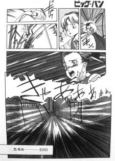 [Ikeda Kazunari] Himei-Saka Slope of the Scream - page 20