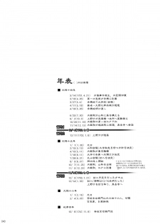 (C80) [GENETRIX (GEN)] 47 braves & blades ～Daiburafu Chushingura ～ Doki! Onna Shikai nai Shijuushichi Kishi VS Killer Gundan - page 40