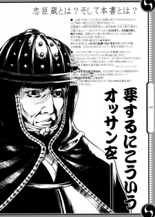 (C80) [GENETRIX (GEN)] 47 braves & blades ～Daiburafu Chushingura ～ Doki! Onna Shikai nai Shijuushichi Kishi VS Killer Gundan - page 8