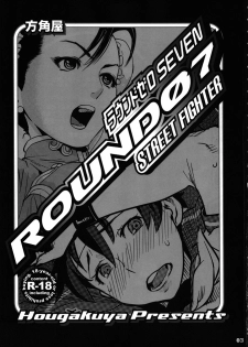 (C80) [Hougakuya (Touzai, Nanboku)] ROUND 07 (Street Fighter) - page 2